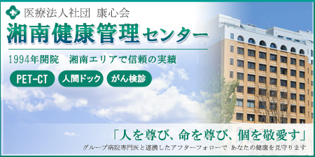 神奈川県でおすすめのpet検査 がん検査 施設 Pet検査ネット