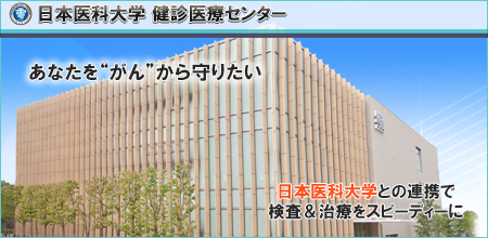 東京都でおすすめのpet検査 がん検査 施設 Pet検査ネット